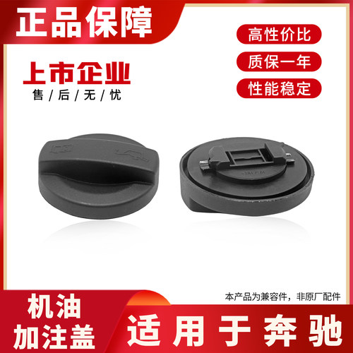 奔驰全车系专用发动机机油口盖