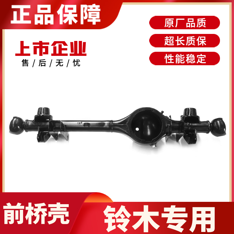 吉姆尼全新前桥壳质保超长