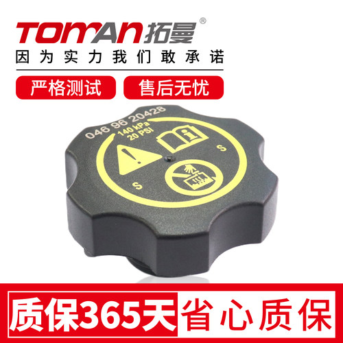 适用于凯迪拉克CTS XTS SLS赛威CT5 CT6 XT5防冻冷却液副水壶箱盖