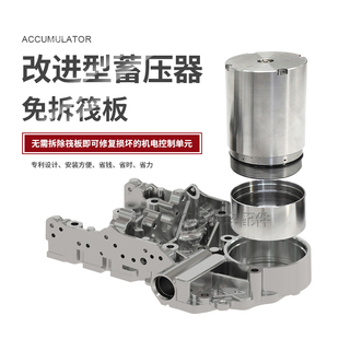 适配斯柯达速派 明锐 晶锐 昕锐7DCT双离合变速箱DQ200阀板蓄压器