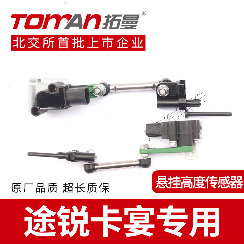 适配大众途锐保时捷卡宴左右车身动态高度传感器液位传感器拉杆