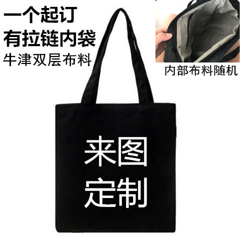 帆布袋定制照片文字牛津单肩日系女包图案手提黑色购物袋学生包