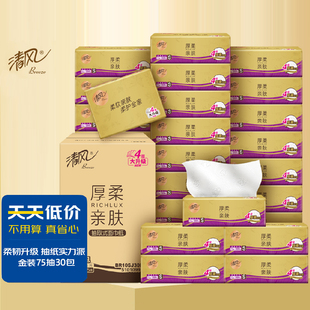 清风厚柔亲肤原木金装4层75抽30包S码家用抽纸卫生柔韧亲肤餐巾纸