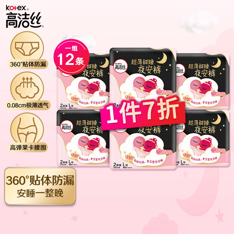 高洁丝Kotex蜜桃小姐超薄甜睡夜安裤安心裤L码安睡裤型夜用卫生巾,洗护清洁剂/卫生巾/纸/香薰,安睡裤/安心裤,淘宝优惠券,粉丝福利购,淘宝优惠卷