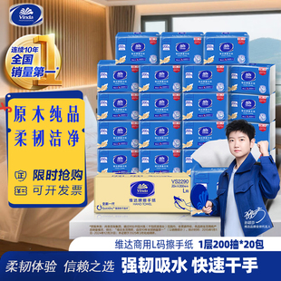 维达200抽*20包L码VS2290商用擦手纸机场酒店商城餐厅厕纸卫生纸