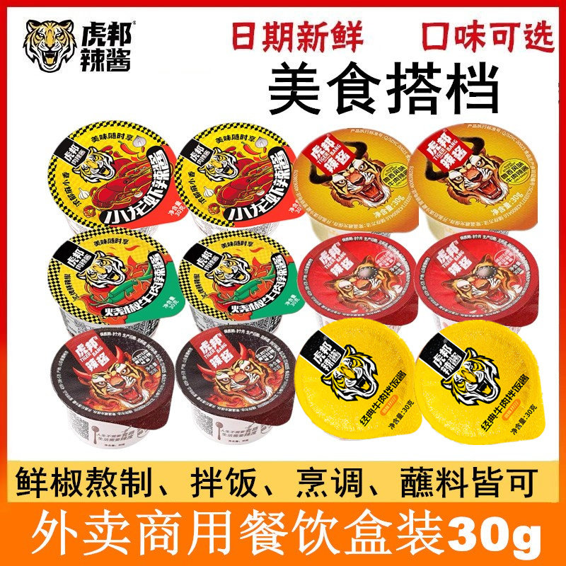 虎邦辣酱30g香辣鲁西牛肉拌饭酱