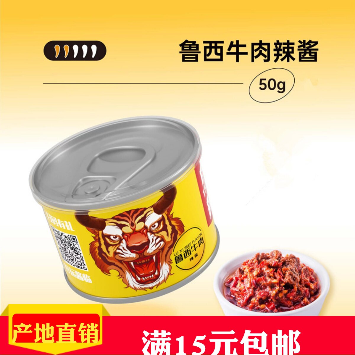 虎邦鲁西风味牛肉酱香辣下饭炒饭酱石锅拌饭虎帮网红辣酱50g便携