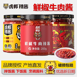 虎邦辣酱鲜椒牛肉酱200g瓶装拌饭炸酱面重庆小面臊子面拌面煎饼酱