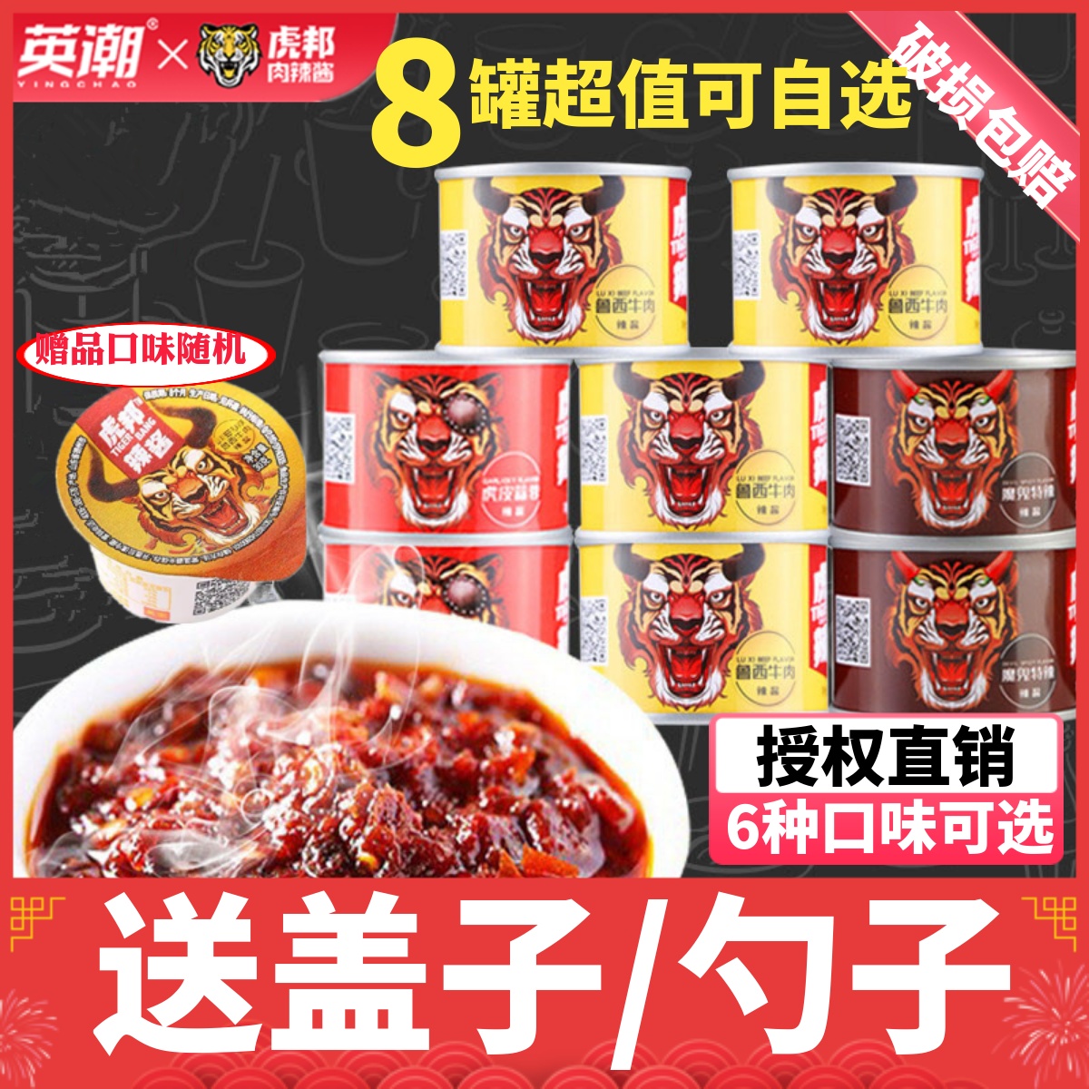 虎邦辣酱招牌牛肉酱45g罐拌饭酱