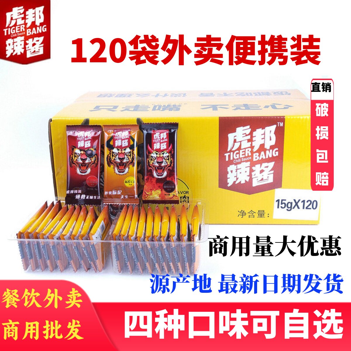 虎邦辣酱鲁西风味招牌牛肉酱外卖商用15g*120袋装网红魔鬼特辣酱