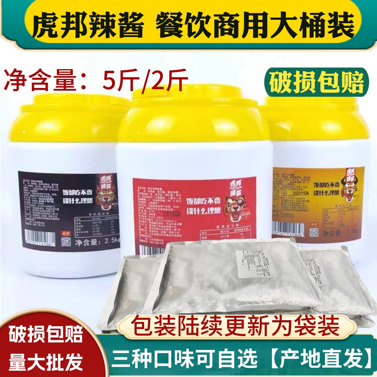 虎邦商用大桶5斤装牛肉酱下饭酱