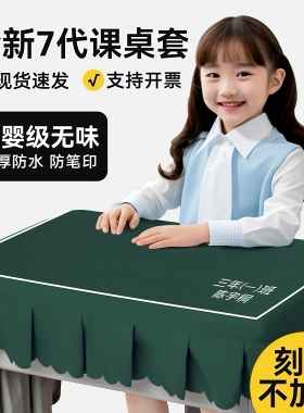 课桌桌布学生专用学校教室桌罩课桌套罩40x60蓝色45x65防水课桌布
