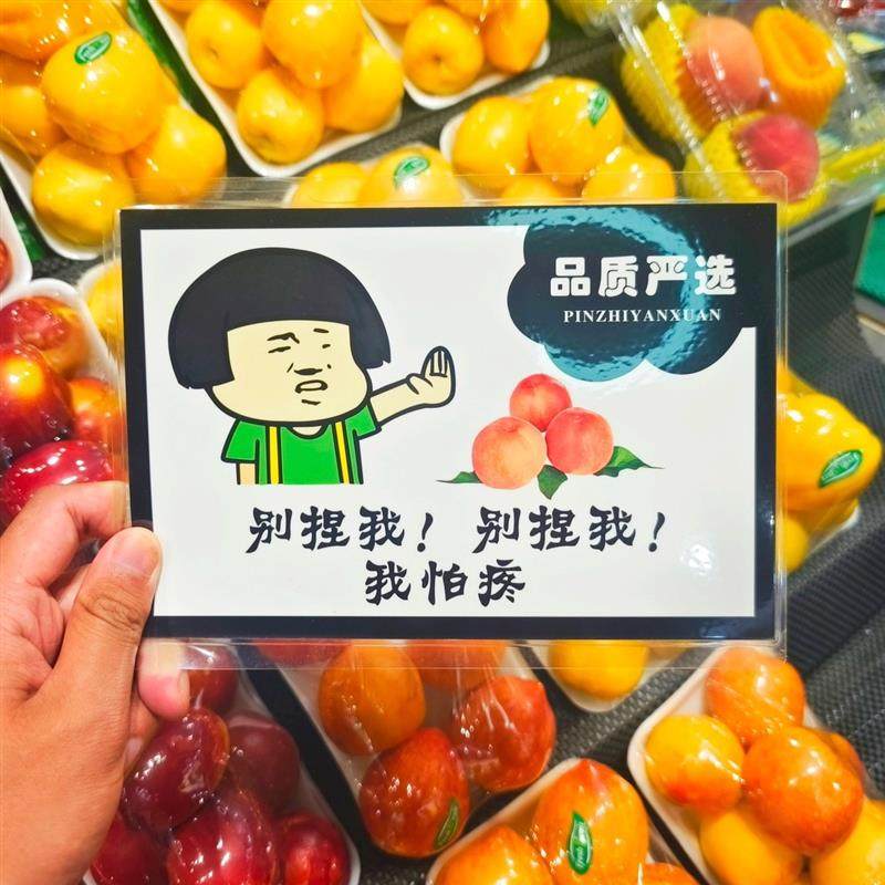 卡片桃子防捏塑封卡水果店陈列提示捏桃子幽默水果网红搞笑表情包