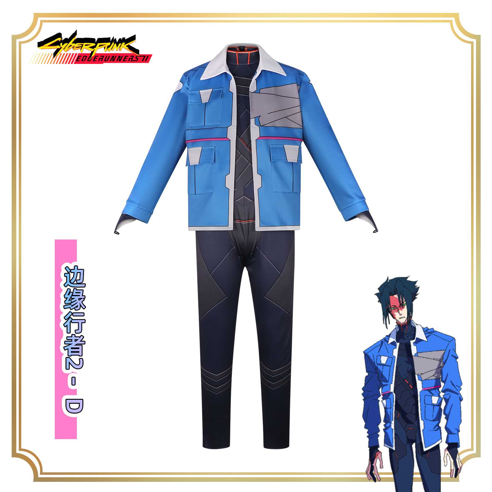赛博朋克边缘行者动漫二次元角色cosplay服装全套漫展平价日常cos