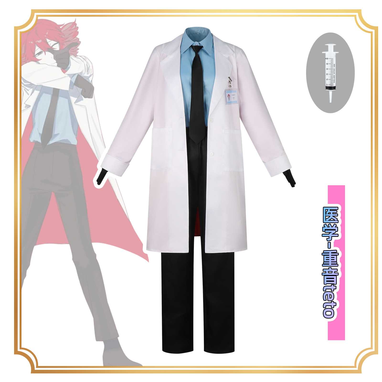 二次元重音teto同人医学服装cosplay漫展表演服COS拍照全套动漫服