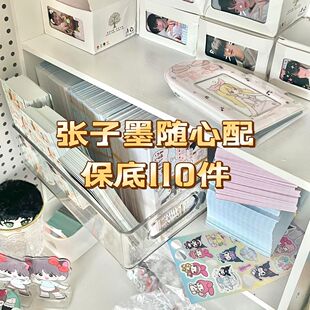 张子墨单人饭制周边随心配应援全套set小卡方卡书签明信片可爱