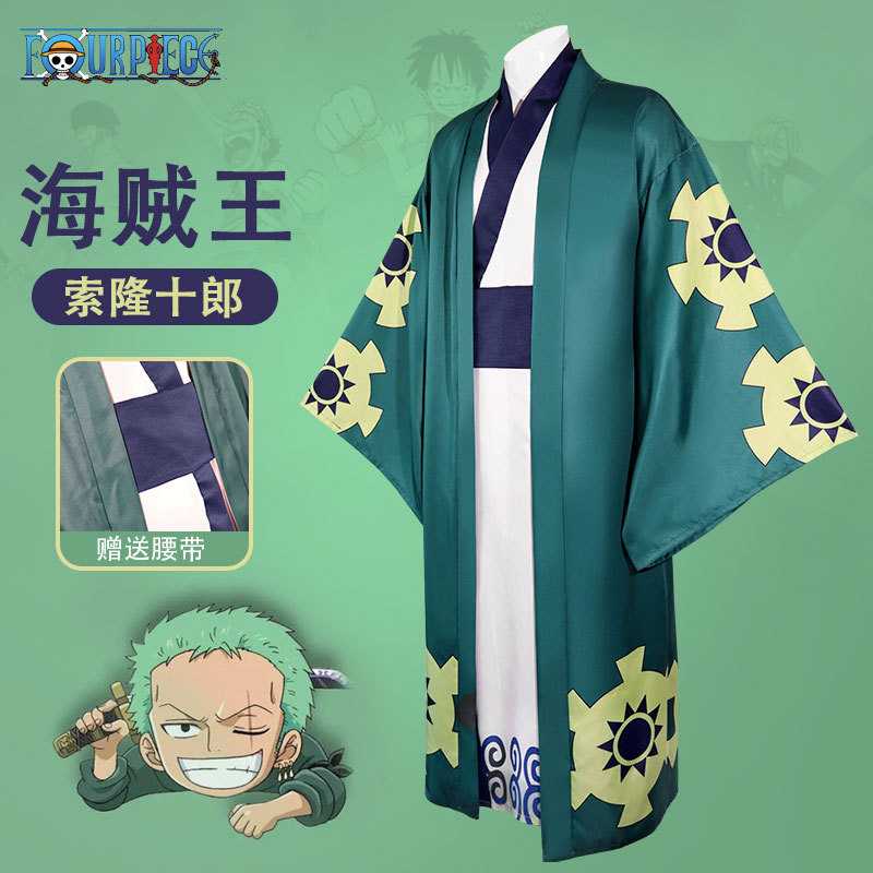 漫研社海贼王和之国索隆十郎浴衣cosplay和服套装舞台同款表演服