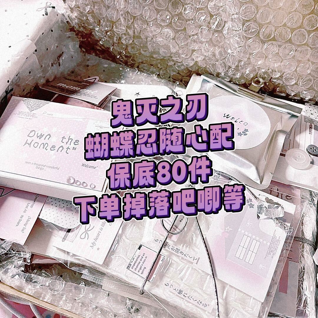 鬼灭之刃蝴蝶忍单人随心配蝶柱自印周边明信片小卡可爱方卡吧唧等