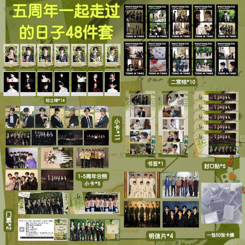 TNT时代少年团一起走过的日子小卡门票贴纸明信片饭制周边送礼物