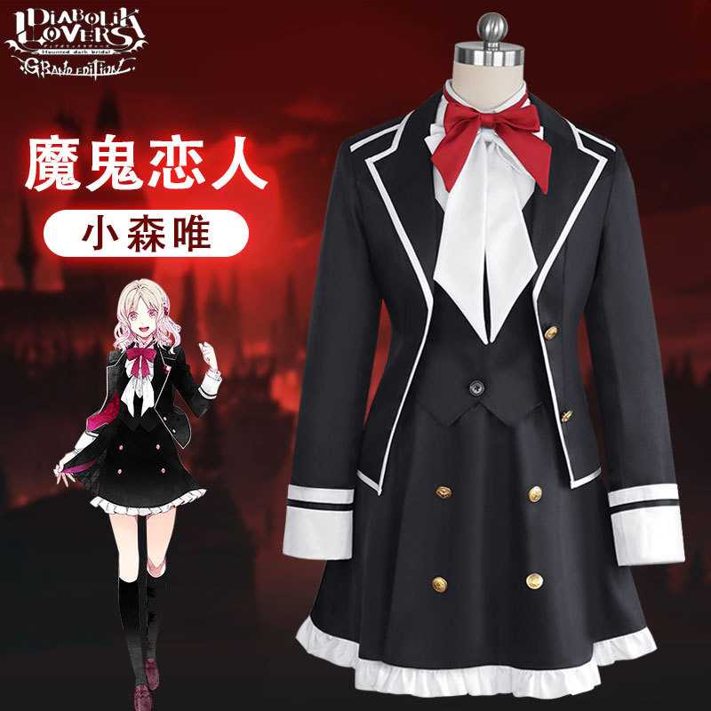 魔鬼恋人cos服装小森唯二次元动漫服女cosplay春季制服裙子两件套