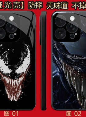 Venom毒液 适用 realme 真我GT7/一加 10/neo 7/GT8/11/12/13/13T/15/一加ACE 2/2/3/5Pro/Pl哑光壳