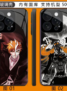 死神bleach 荣耀Play 8T/4/小米civi 2/3/X50i+/5/Pro玻璃壳