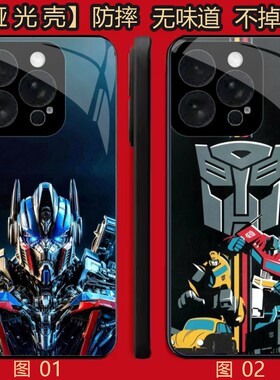 变形金刚定制 适用 荣耀Play 5/X50i/X30i/8T/小米 10/11/13/14/15S/17/civi 5/红米note 12/手机壳