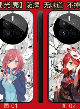 中野三玖 适用 荣耀GT pro/5/4/magic 3/6/7/8/荣耀X30/X40/X50/X60/X70/小米 14/15 Ultra/17/Plus手机壳