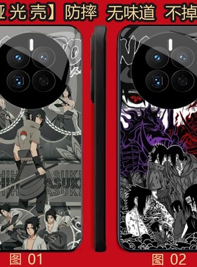 火影忍者佐助 适用 荣耀GT pro/5/4/magic 3/6/7/8/荣耀X30/X40/X50/X60/X70/小米 14/15 Ult哑光壳