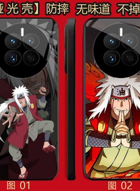 火影自来也 适用 荣耀GT pro/5/4/magic 3/6/7/8/荣耀X30/X40/X50/X60/X70/小米 14/15 Ultra哑光壳