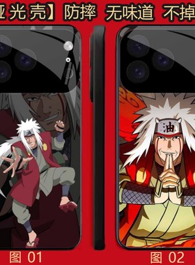 火影自来也 适用 小米 11/OPPO K10/Pro/IQOO 9/VIVO S50/mini/X80/X80/realme 真我 GT5/iphon哑光壳