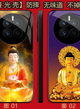 阿弥陀佛 适用 荣耀GT pro/5/4/magic 3/6/7/8/荣耀X30/X40/X50/X60/X70/小米 14/15 Ultra/1哑光壳