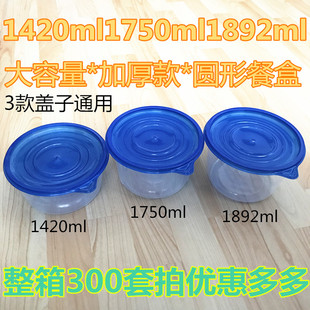 1420/1750毫升1892ml外卖大容量一次性餐饭盒打包快餐盒圆保鲜碗