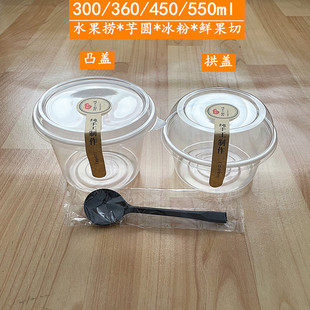 300-550ml水果捞盒子一次性芋圆碗冰粉甜品碗圆形打包盒外卖碗