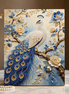 蓝珠孔雀2026新款DIY珍珠画手工制作立体客厅钻石画高级装饰品