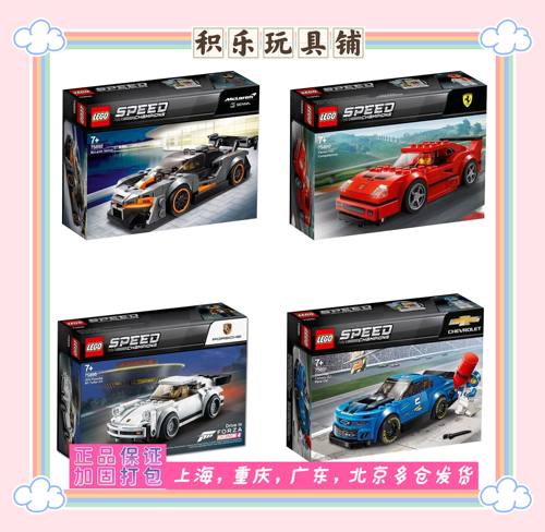 乐高75890法拉利75891雪佛兰75892迈凯伦75895保时捷赛车超跑竞速