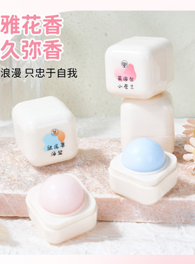 RHQ空气感固体香水方糖香膏男女士淡香持久学生便携香体膏体香