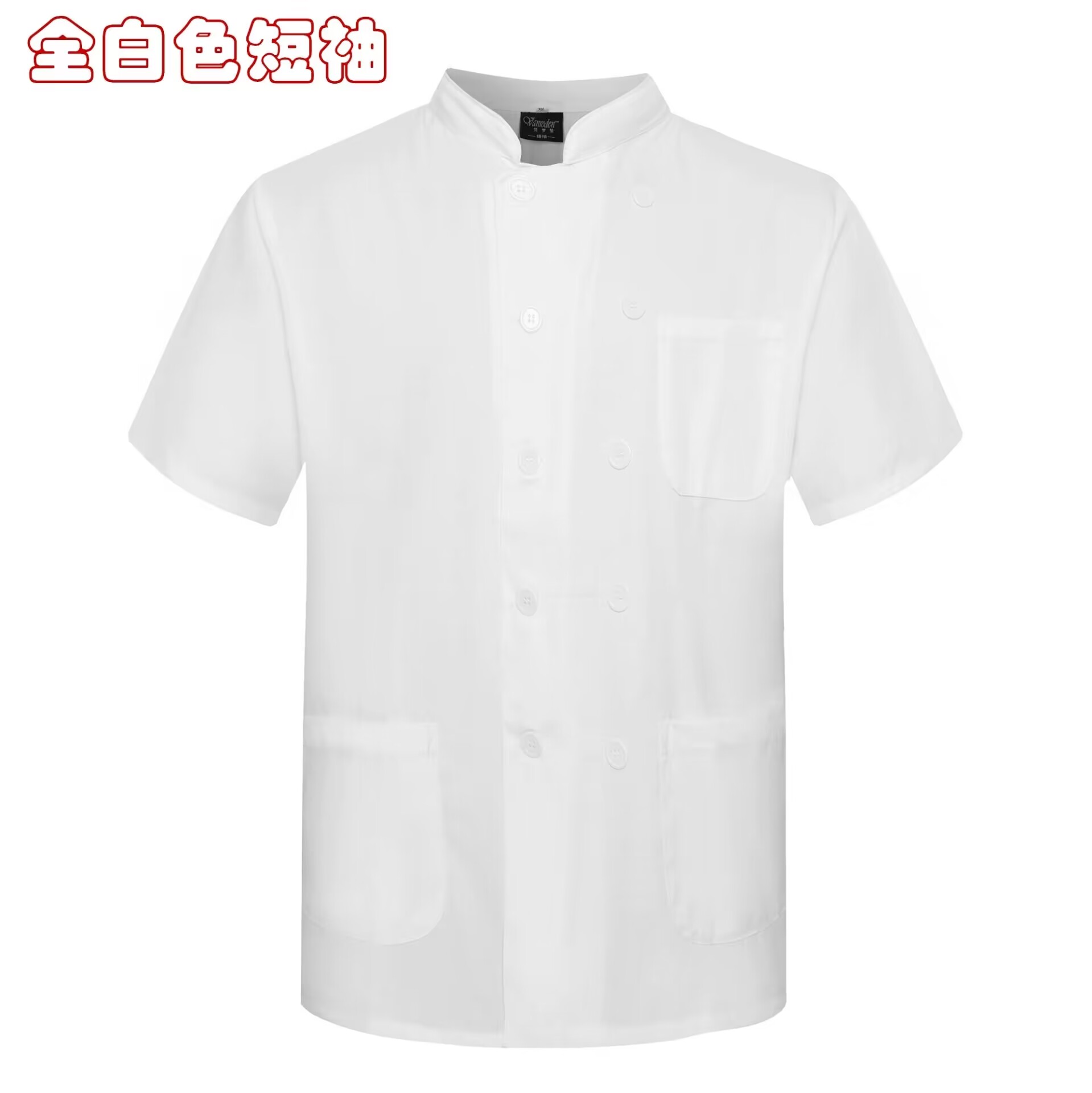 厨师服夏季薄款的确良短袖白大挂白色翻领后厨幼儿园食品厂工作服