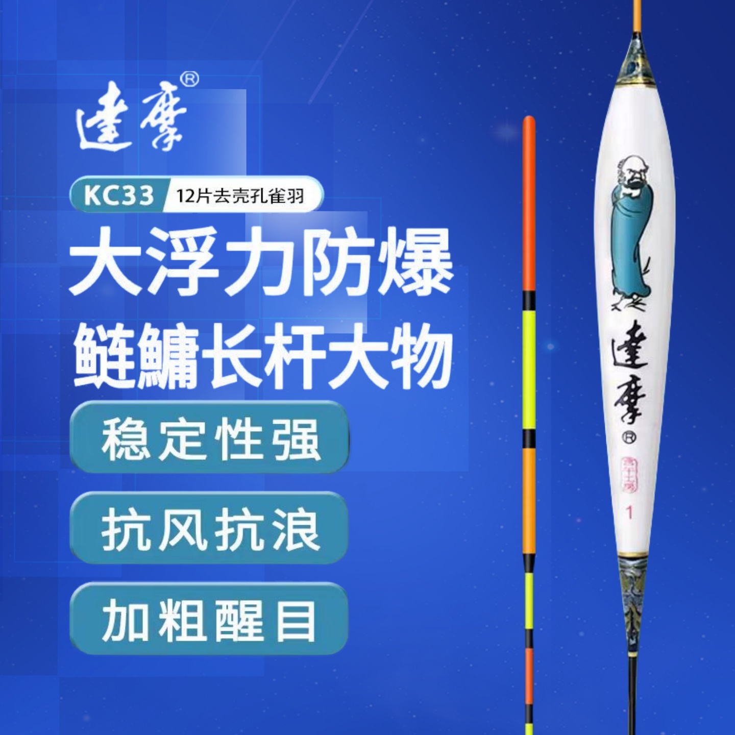 达摩浮漂防爆鲢鳙大物漂库钓大浮力加粗醒目鱼漂孔雀羽鱼漂KC33