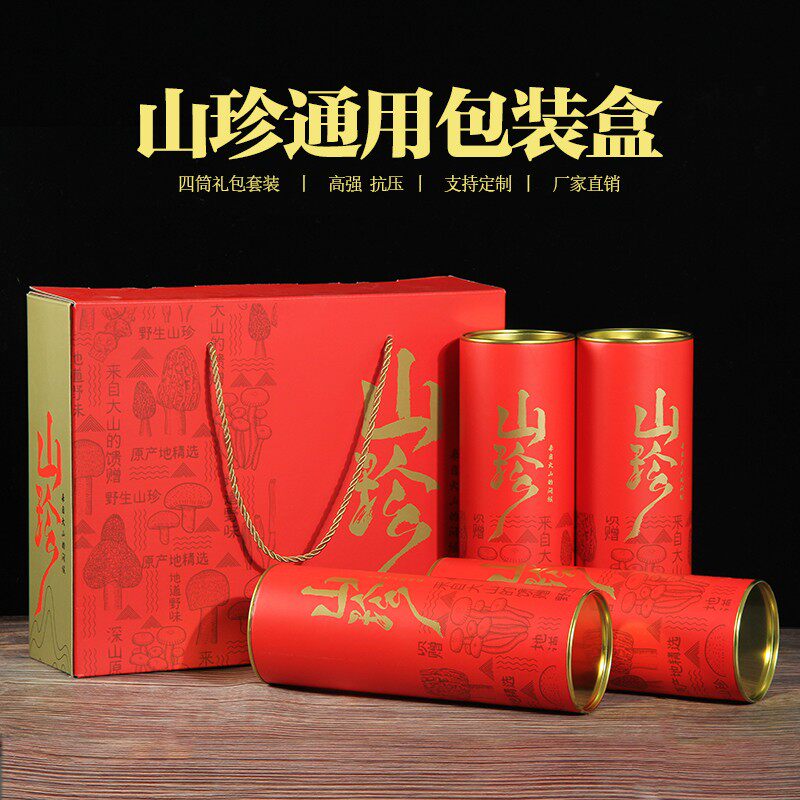 木耳包装礼盒蘑菇包装盒礼品盒山野珍品桶装大礼包新年款精致盒装