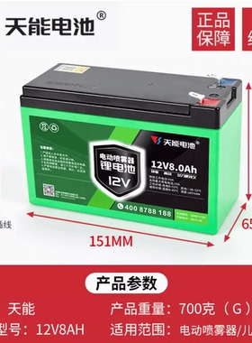 儿童电动玩具汽车天能锂电池童车12v6ah8ah14ah12伏喷雾器锂电瓶
