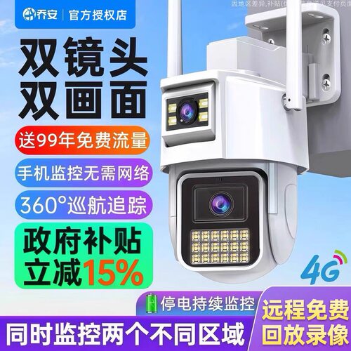 乔安双画面高清手机远程旋转监控