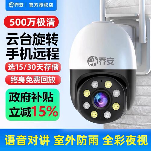 无线2寸小球机手机远程监控