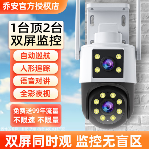 4G免充值高清无线监控摄像头