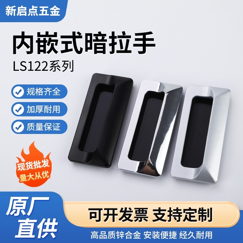隐形暗拉手LS122铝合金抽屉把手 锌合金嵌入式暗装电柜门塑料扣手