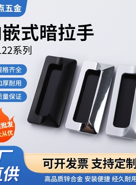隐形暗拉手LS122铝合金抽屉把手 锌合金嵌入式暗装电柜门塑料扣手