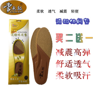 李老板新运动休闲鞋垫吸汗除臭按摩透气男女通用柔软舒适抗震包邮