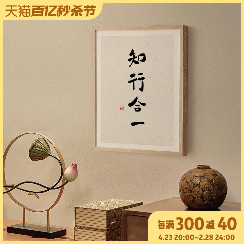 新中式简约电表箱装饰画实木框遮挡佛系文字日式禅意挂画知行合一图片