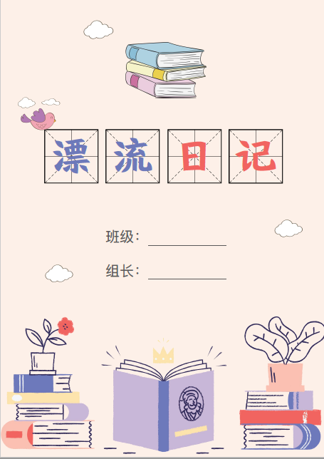 漂流日记本小学生班级小组轮换写日记周记记事循环写作练习方格本