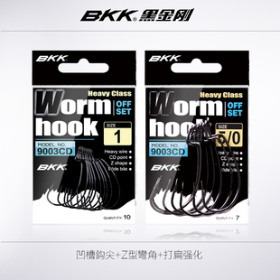 BKK黑金刚曲柄钩9001 9002 9003CD德州钓组路亚软虫软饵无铅新品